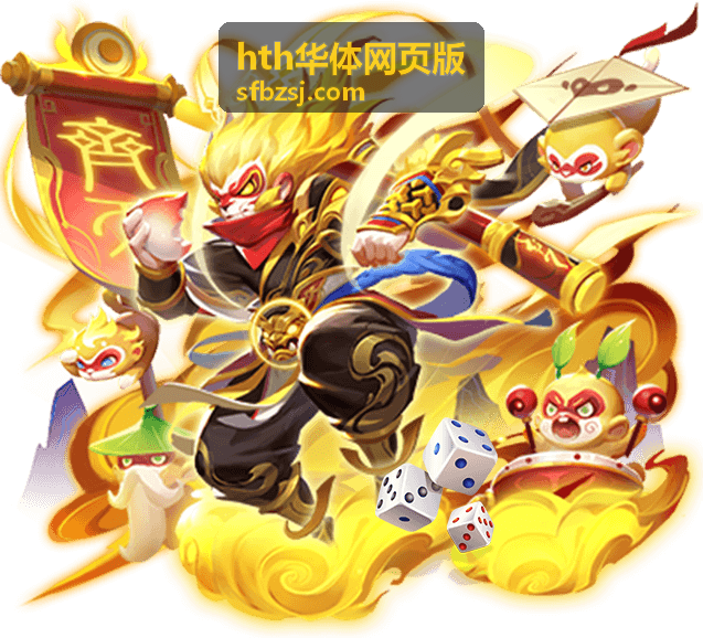 hth华体网页版 赛事直播服务